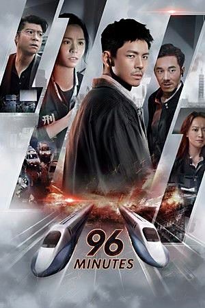 96 Minutes (2025)96 นาทีชีวิต