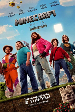 A Minecraft Movie (2025)ไมน์คราฟต์ มูฟวี่
