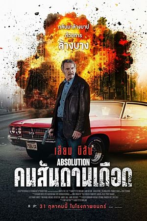 Absolution (2024)คนสันดานเดือด