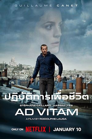 Ad Vitam (2025)ปฏิบัติการเพื่อชีวิต