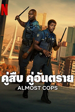 Almost Cops (2025)คู่สืบ คู่อันตราย