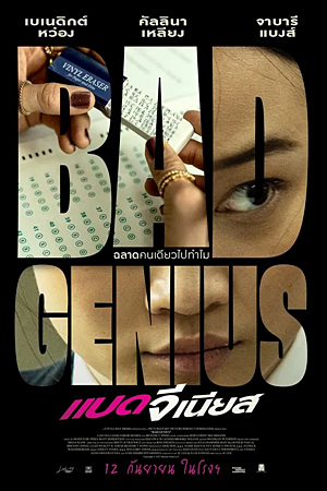 Bad Genius (2024)แบด จีเนียส
