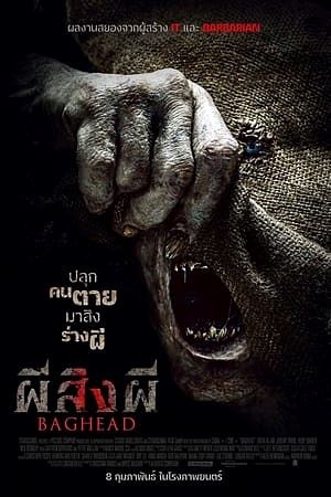 Baghead (2023)ผีสิงผี