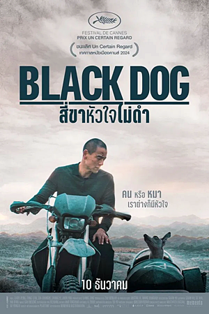 Black Dog (2024)สี่ขาหัวใจไม่ดำ