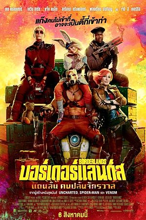 Borderlands (2024)บอร์เดอร์แลนดส์ แดนล้น คนปล้นจักรวาล