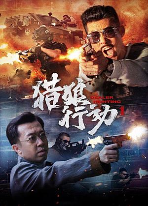 Dealer Hunting (2022)ล่าท้าตาย