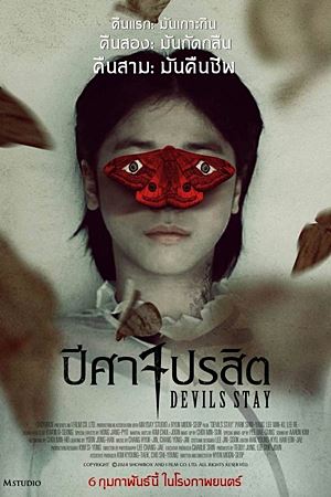 Devils Stay (2024)ปีศาจปรสิต