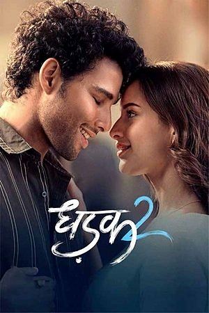 Dhadak 2 (2025)ต่างจังหวะรัก 2