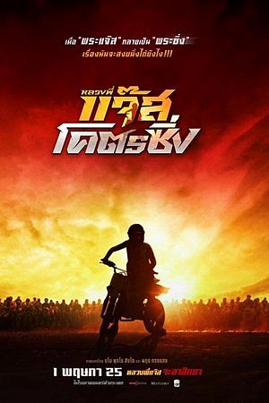 หนังที่น่าสนใจ