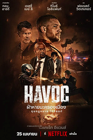Havoc (2025)ฝ่าหายนะครองเมือง