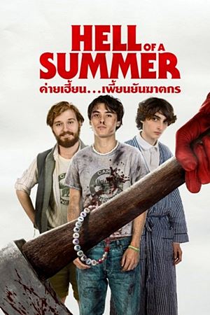 Hell of a Summer (2023)ค่ายเฮี้ยน…เพี้ยนยันฆาตรกร