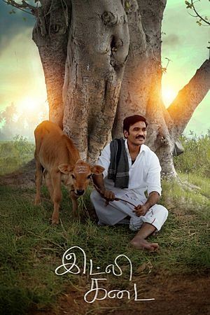 Idli Kadai (2025)อิดลี่ หัวใจและความฝัน
