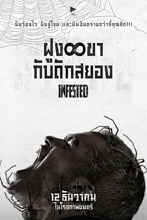 Infested (2024)ฝูง 8 ขากับดักสยอง