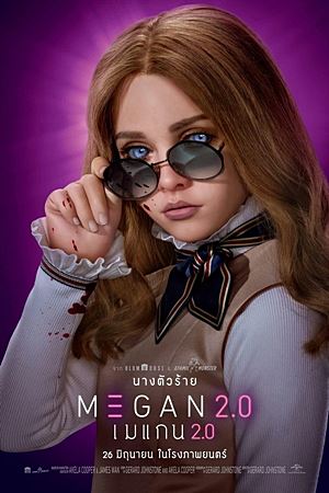 M3GAN 2.0 (2025)เมแกน 2.0