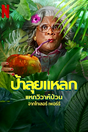หนังที่น่าสนใจ