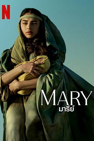 Mary (2024)มารีย์