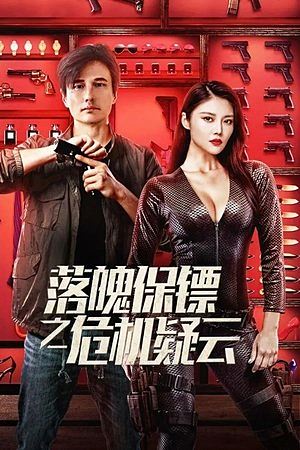 My Dear Bodyguard (2022)หญิงแกร่งบอดี้การ์ด