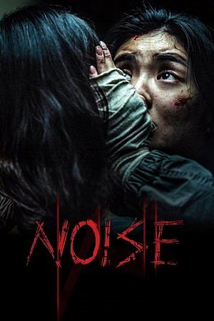 Noise (2025)เสียงซ่อนผี