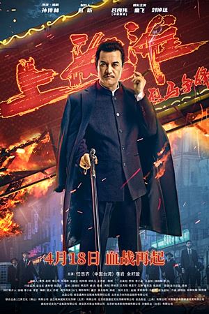 Shanghai Knight (2022)ศึกอาชาเซี่ยงไฮ้