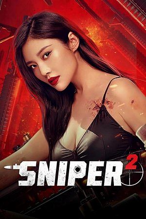 Sniper 2 (2024)สไนเปอร์ 2