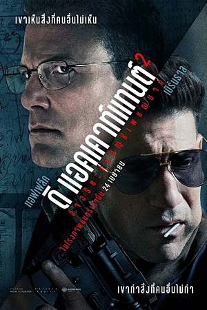 The Accountant 2 (2025)อัจฉริยะคนบัญชีเพชฌฆาต 2
