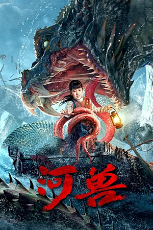 The Beast in the River (2023)อสูรแม่น้ำ