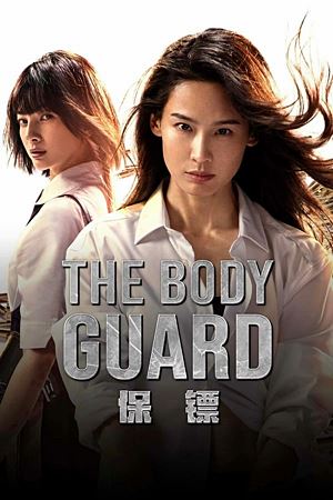 The Body Guard (2024)เดอะบอดี้การ์ด