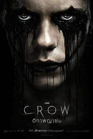 The Crow (2024)อีกาพญายม