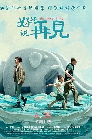 The Shore of Life (2025)จากกันด้วยรัก