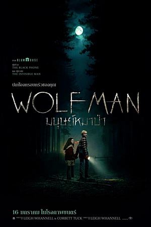 Wolf Man (2025)มนุษย์หมาป่า